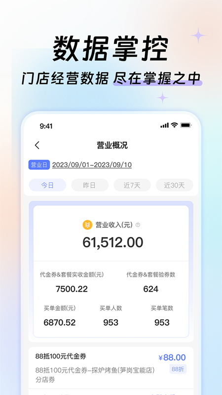 优联云购商家助手截图2