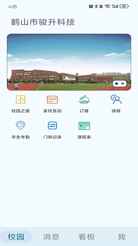 知了云校园
