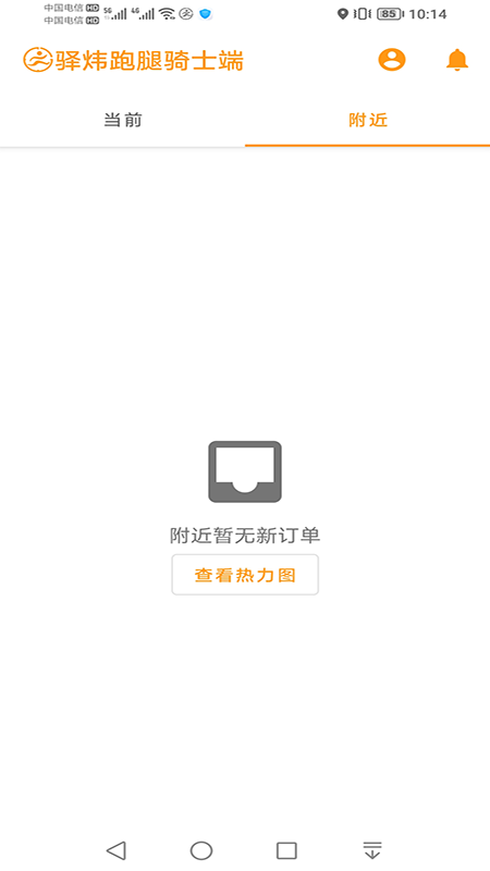 驿炜跑腿骑士端截图2