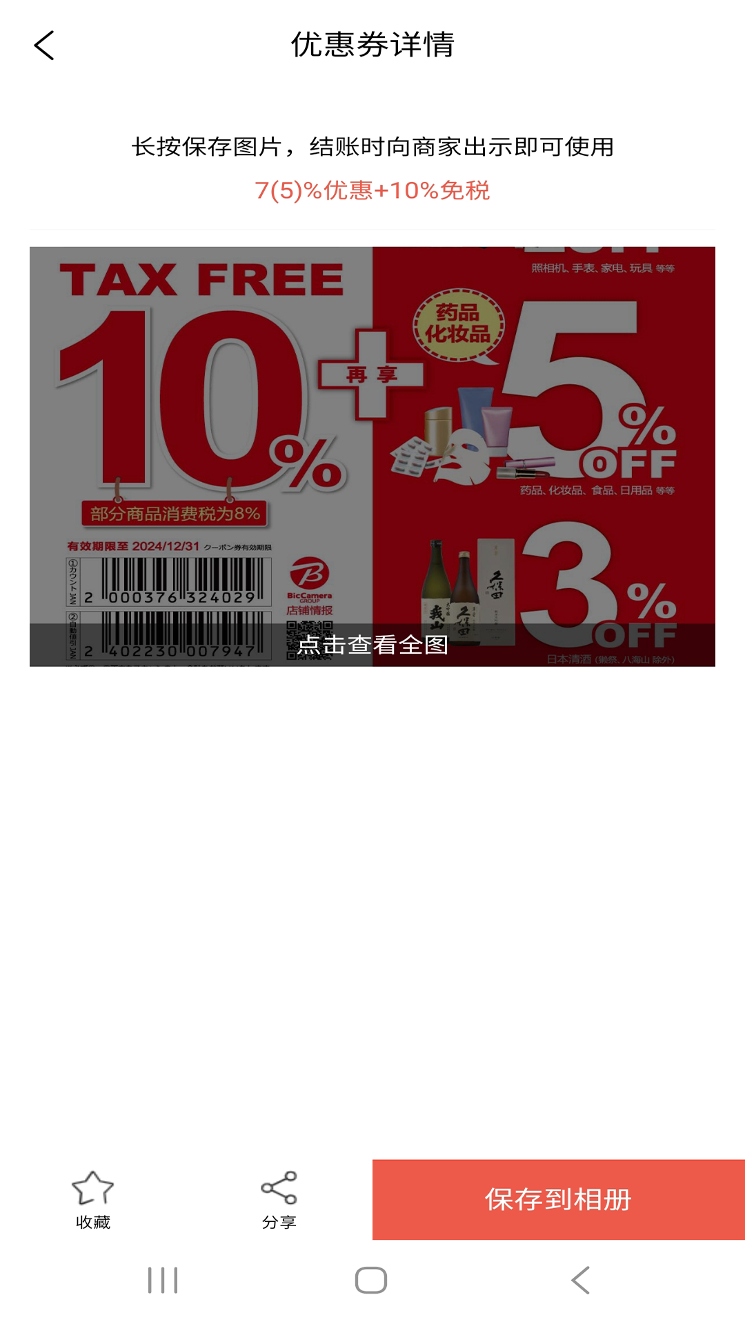 日本免税店下载_日本免税店安卓版下载-1