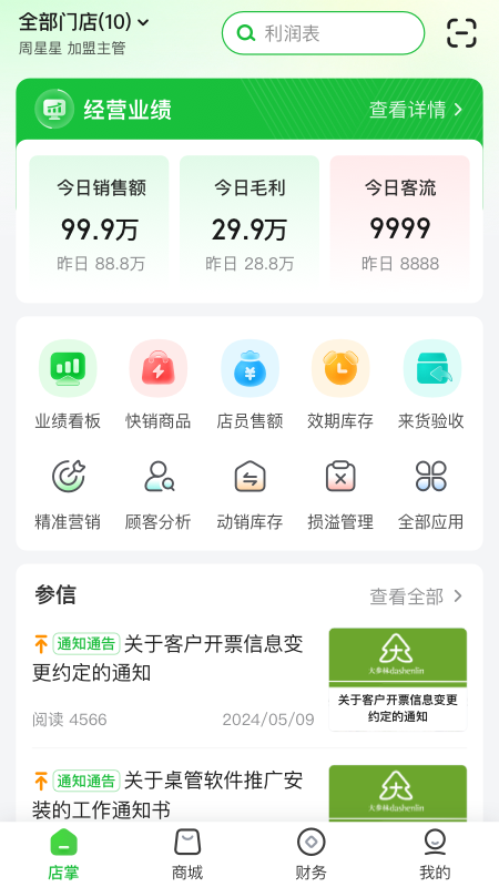 参易好截图1