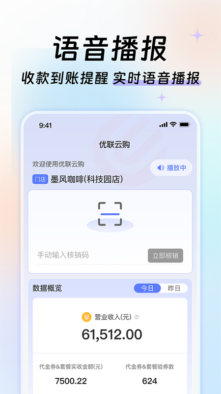 优联云购商家助手截图3