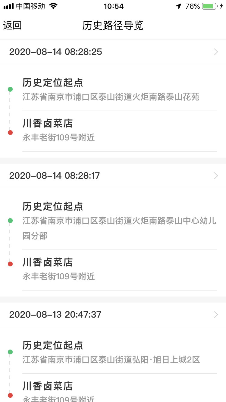 江北智慧农路截图4