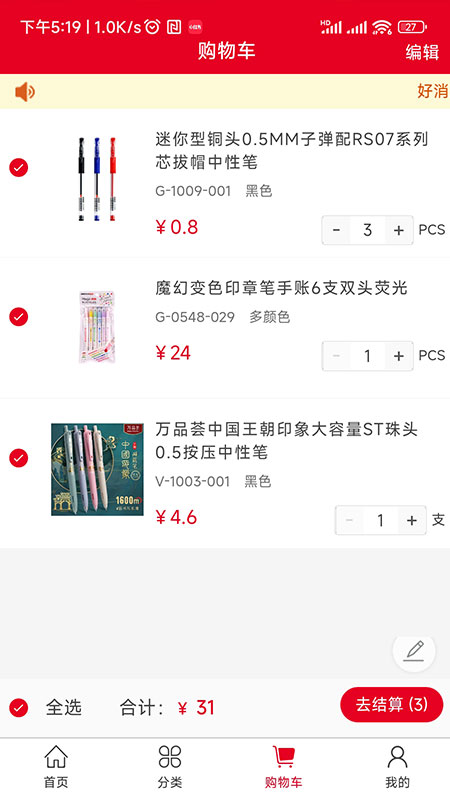 金万年文具商城管理系统截图4