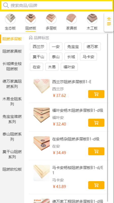 买板材