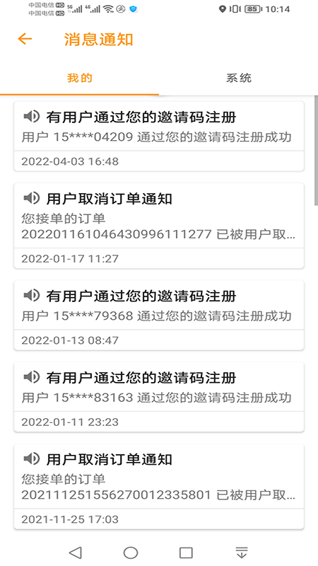 驿炜跑腿骑士端截图3