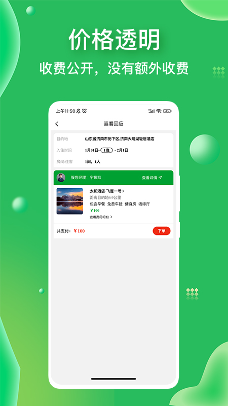 万乐思截图4