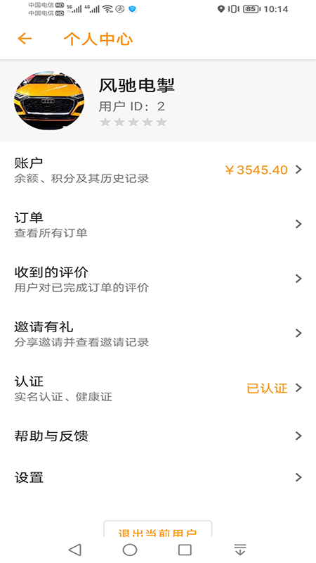 驿炜跑腿骑士端截图4