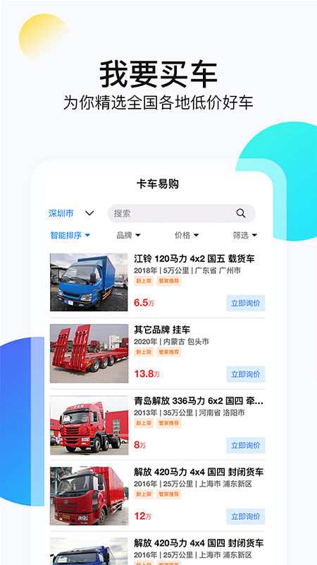 卡车易购商用车截图2