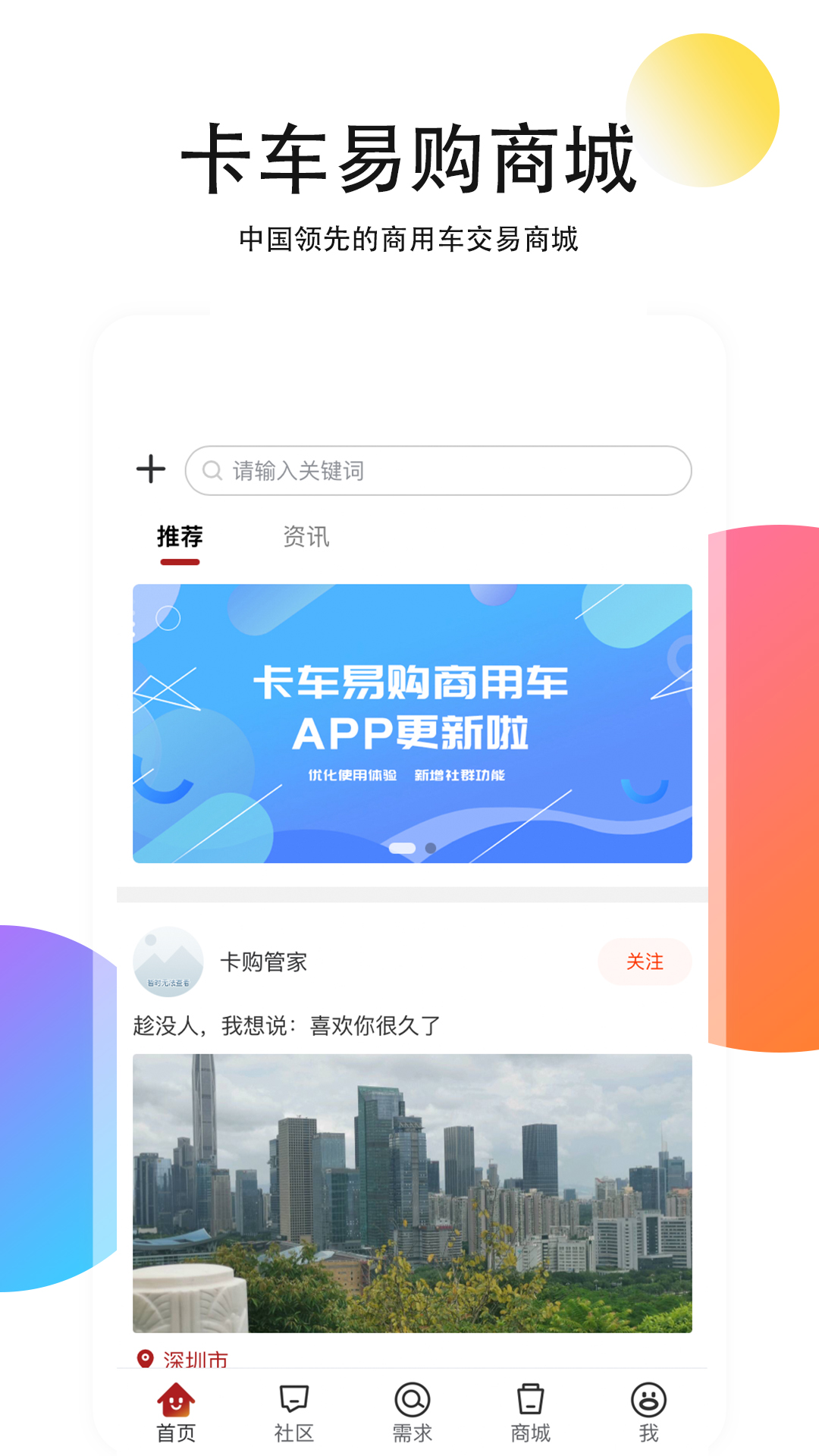 卡车易购商用车截图1