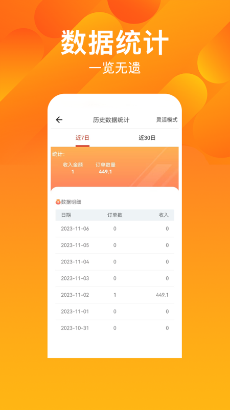 知了商盟截图3