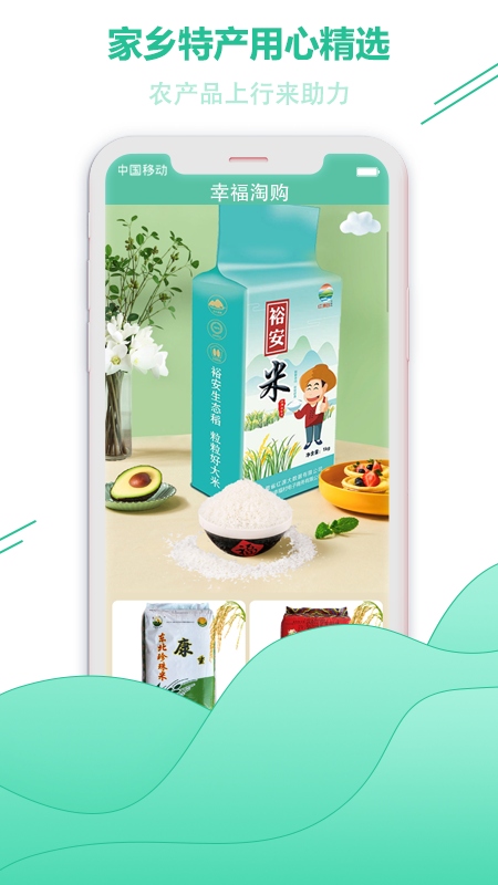 幸福淘购截图3