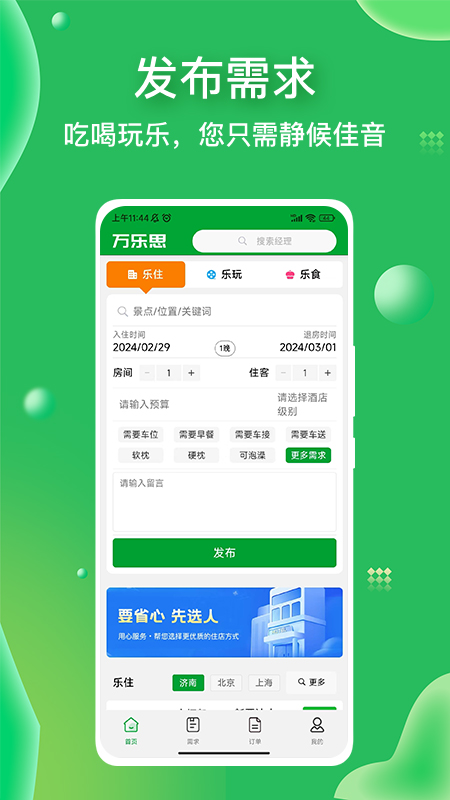 万乐思截图1