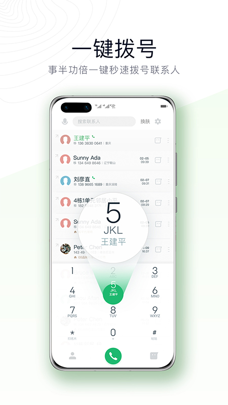 神指拨号截图2