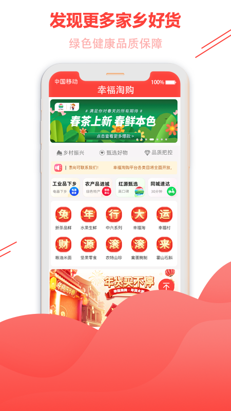 幸福淘购截图1