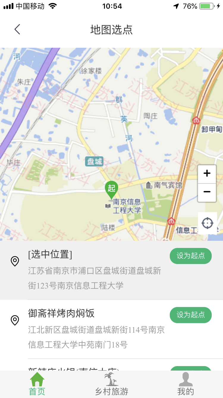 江北智慧农路截图2