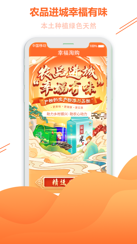 幸福淘购截图2