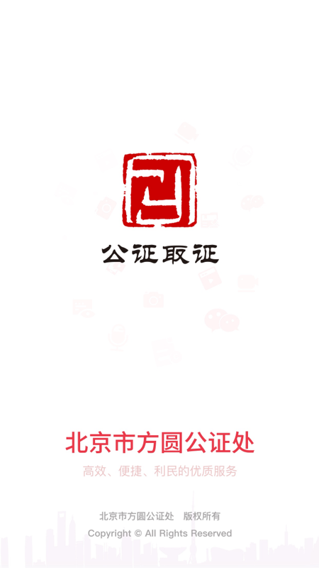 公证取证截图1