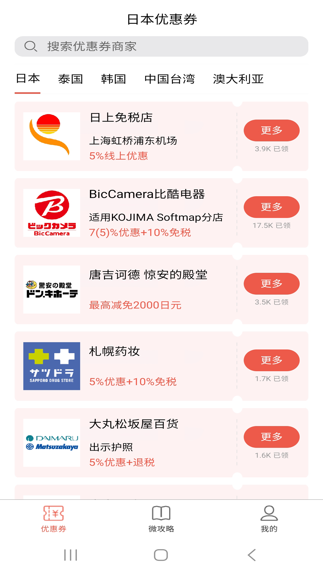 日本免税店下载_日本免税店安卓版下载-0