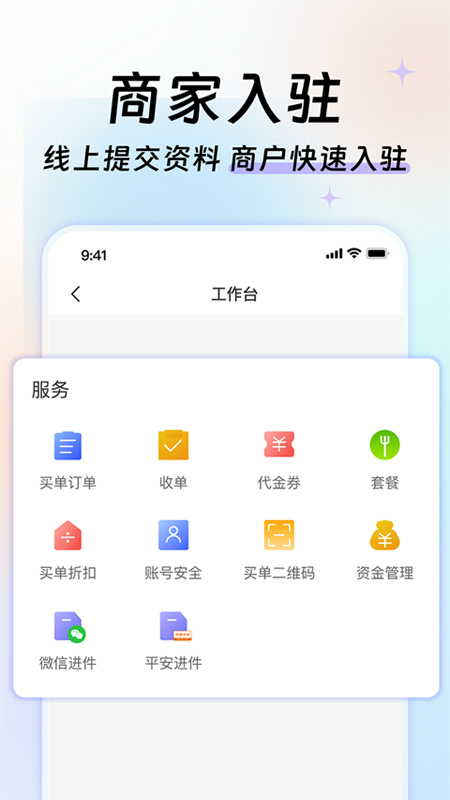 优联云购商家助手截图1