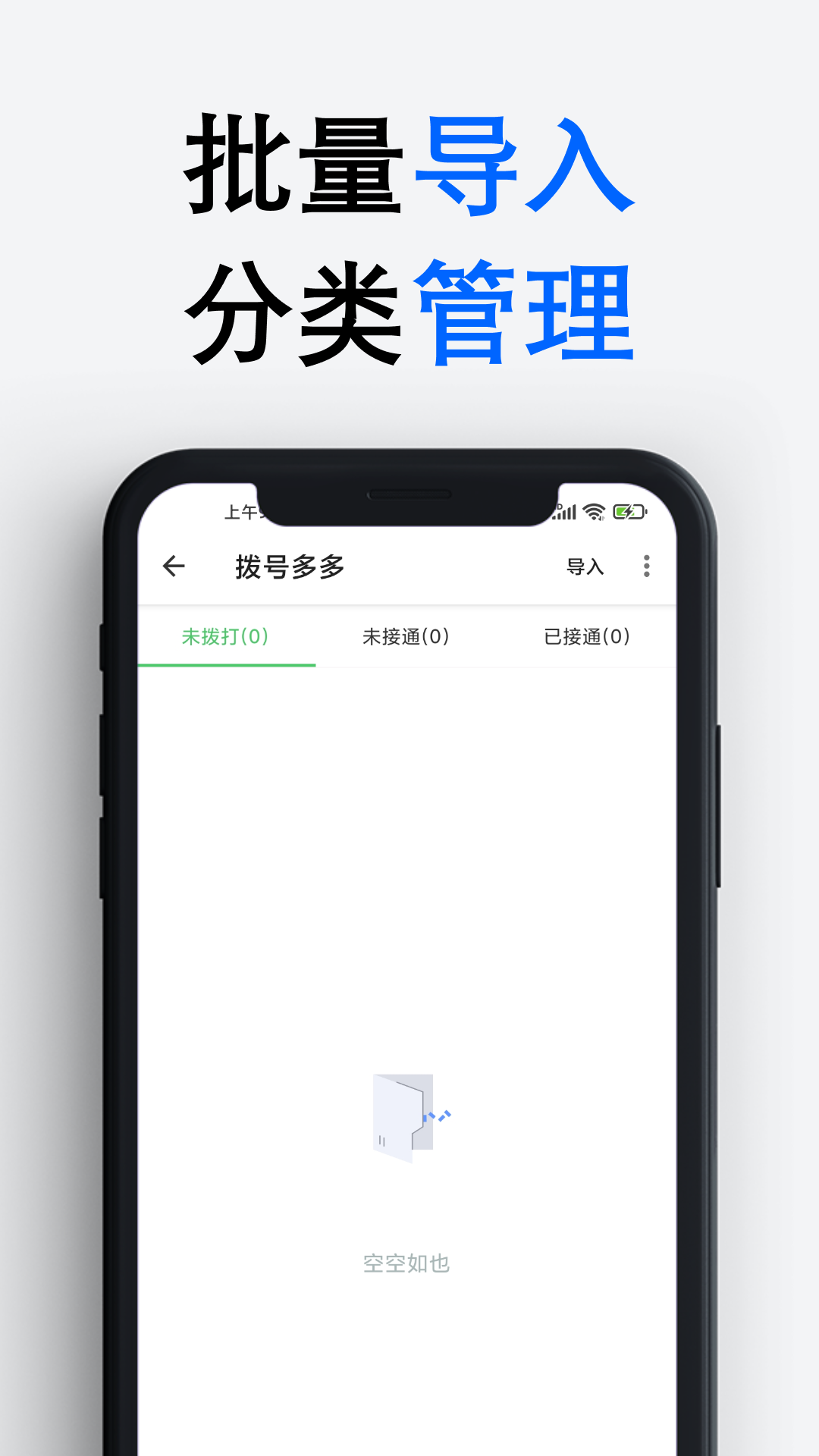 拨号多多截图2