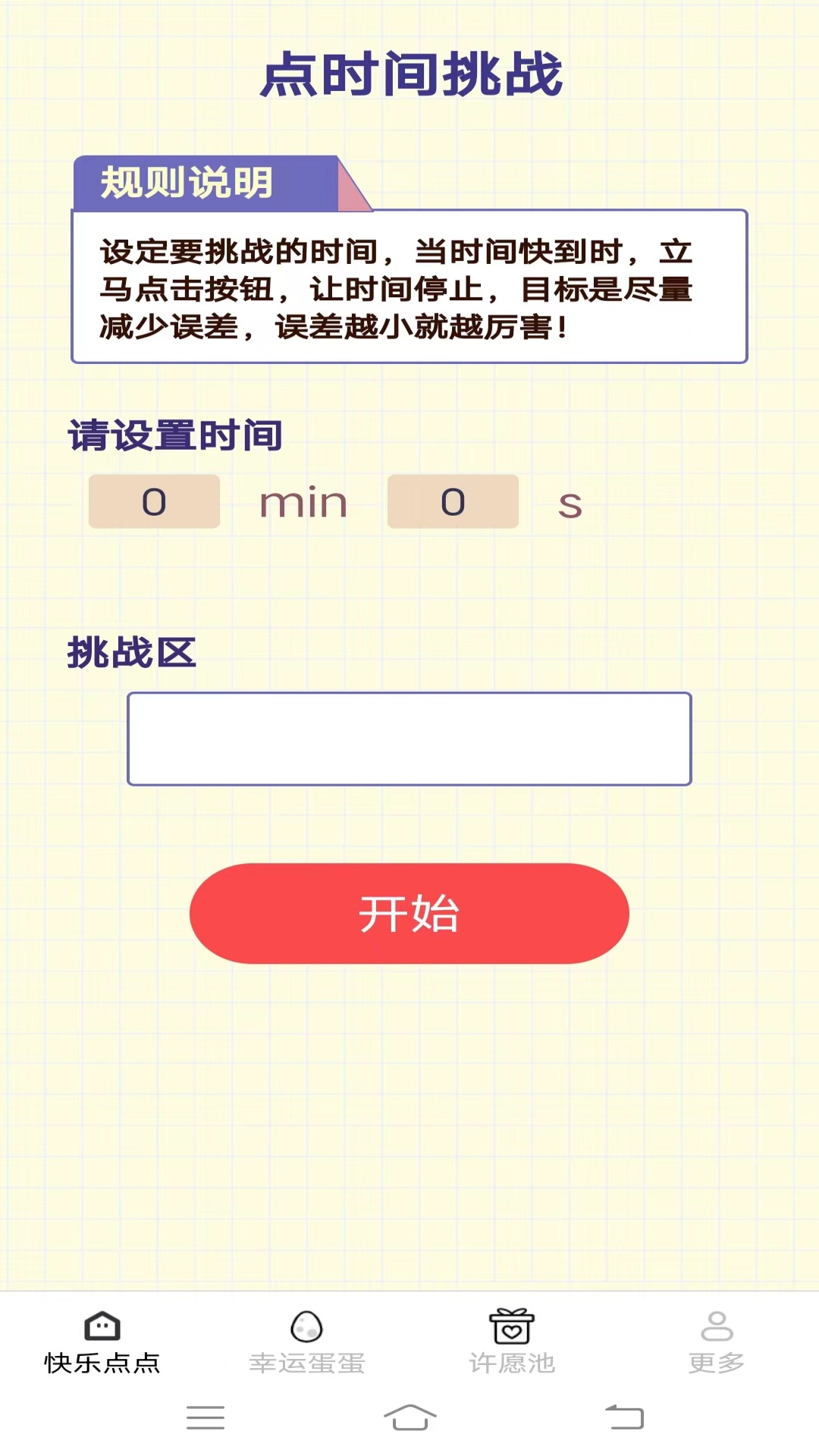 快乐多点点截图1