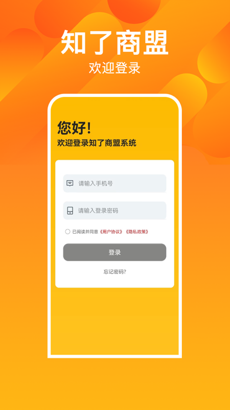 知了商盟截图1