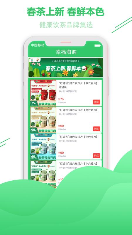 幸福淘购截图5