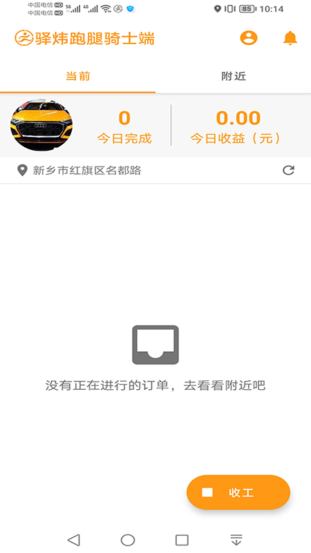 驿炜跑腿骑士端截图1
