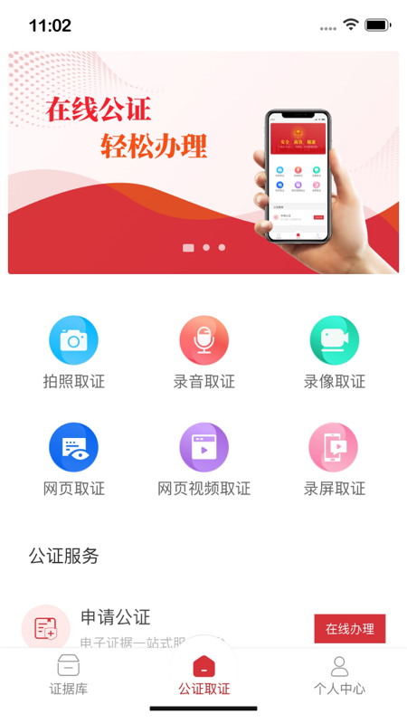 公证取证截图3