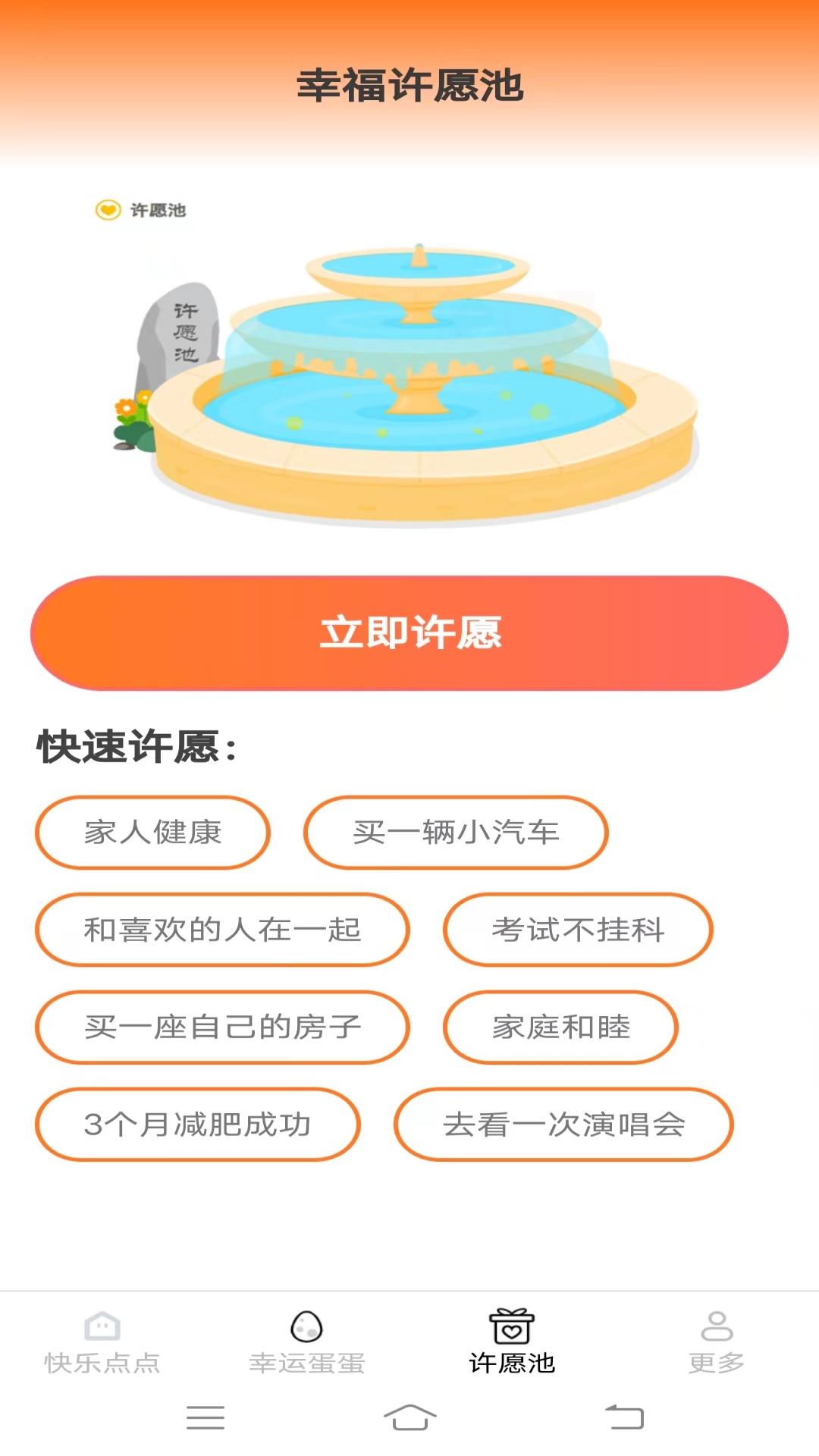 快乐多点点截图3