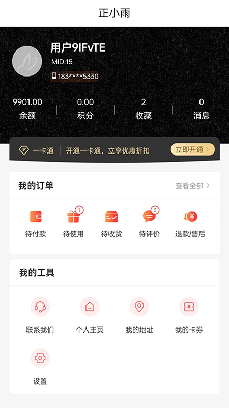 正小雨截图4