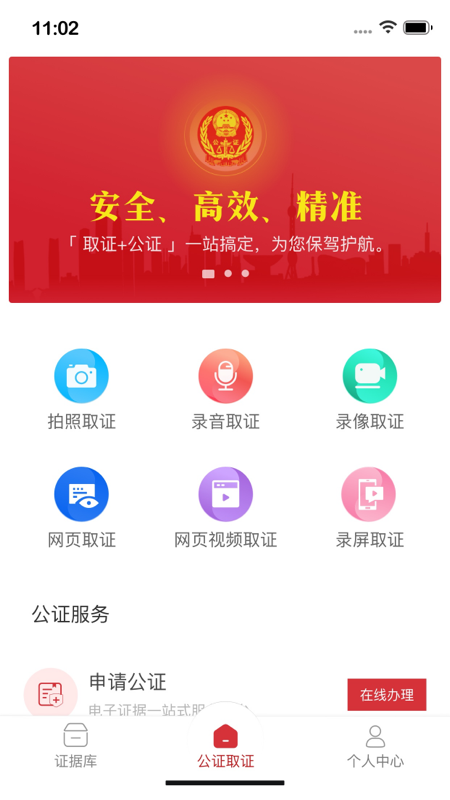 公证取证截图2
