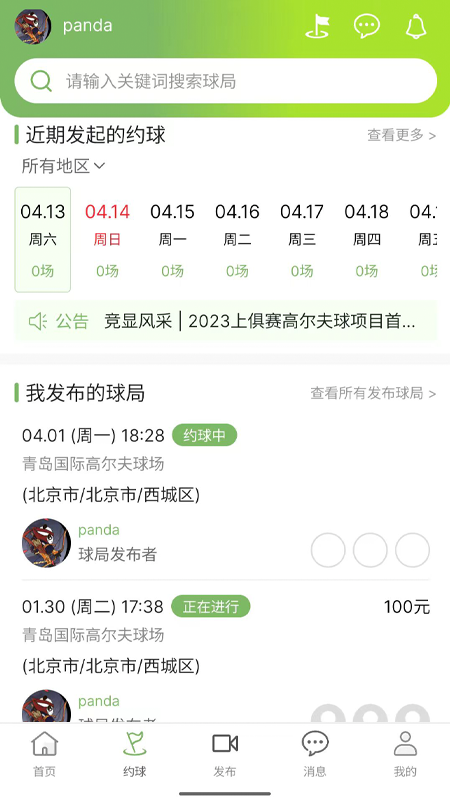 高迹