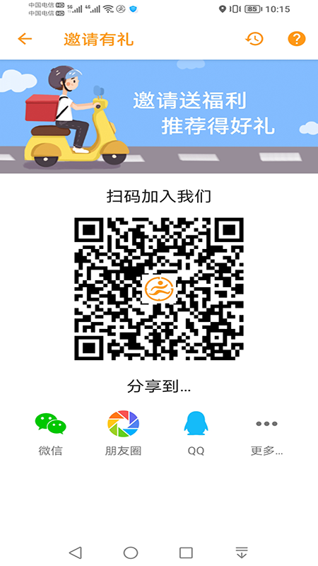 驿炜跑腿骑士端截图5
