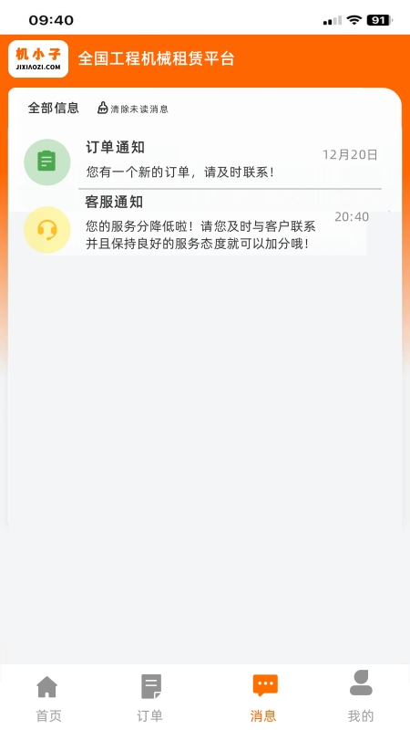 机小子