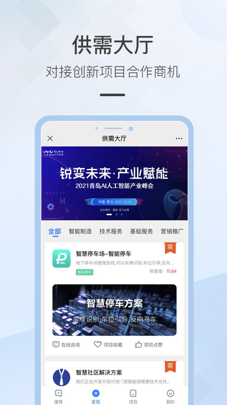 讯飞云港截图4