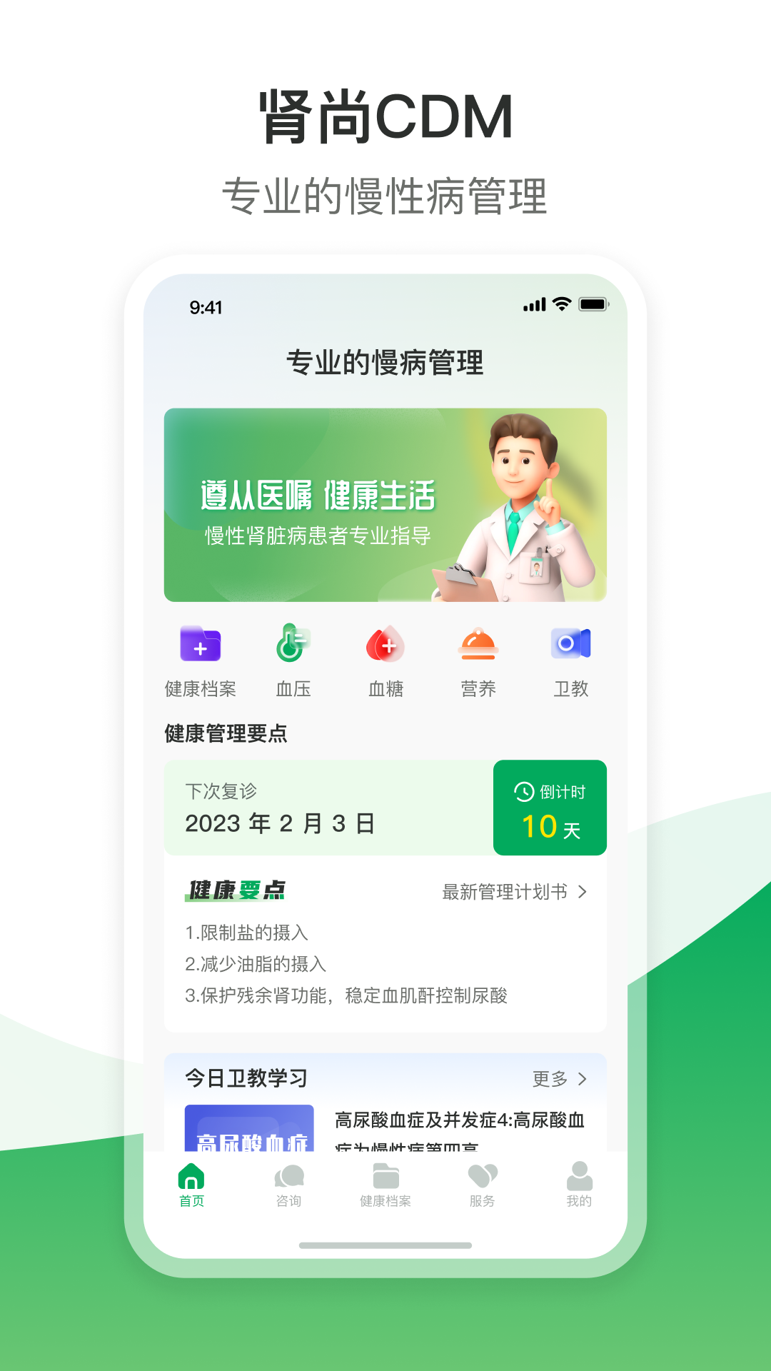 肾尚cdm