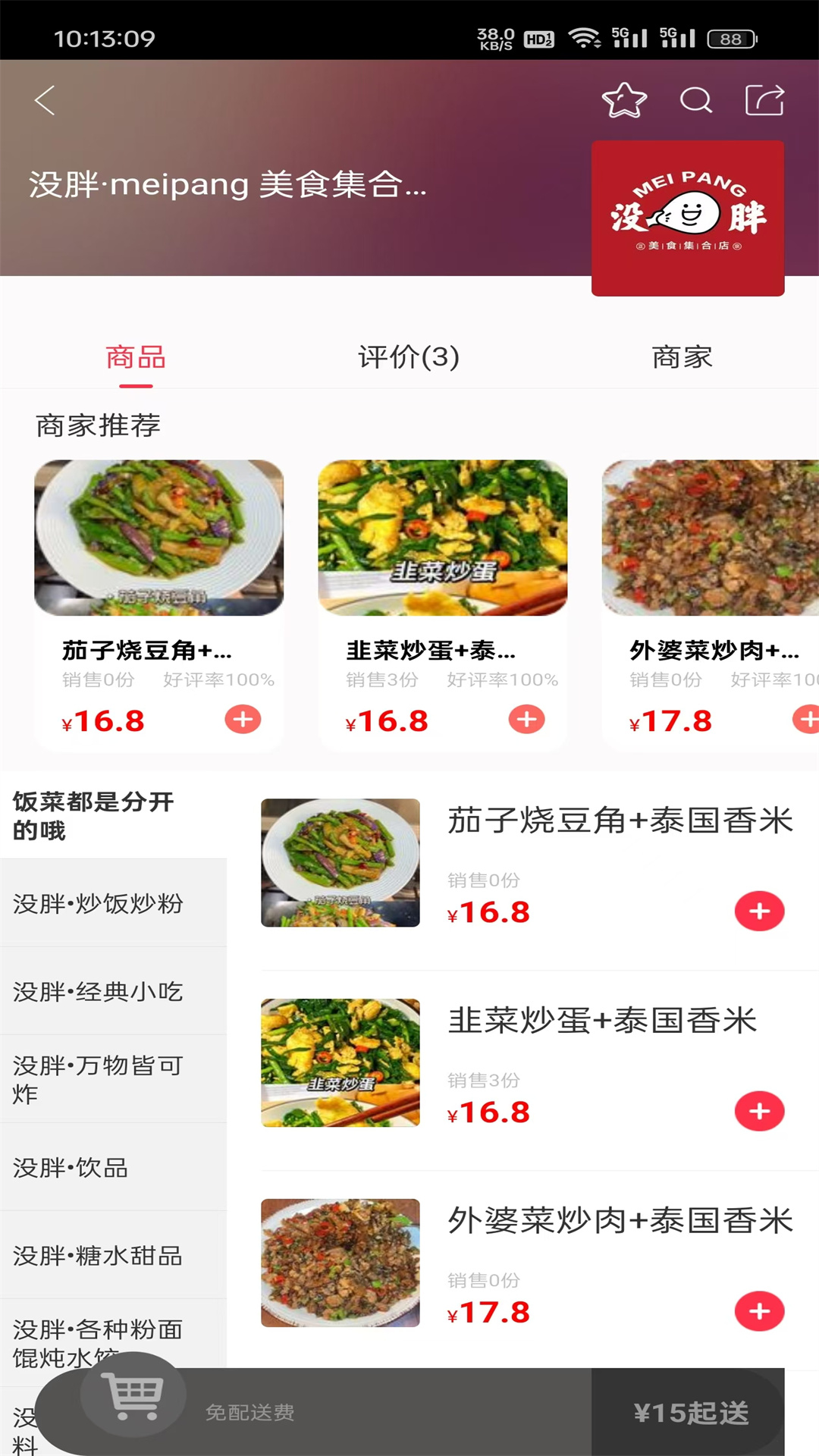 惠慈e站截图3