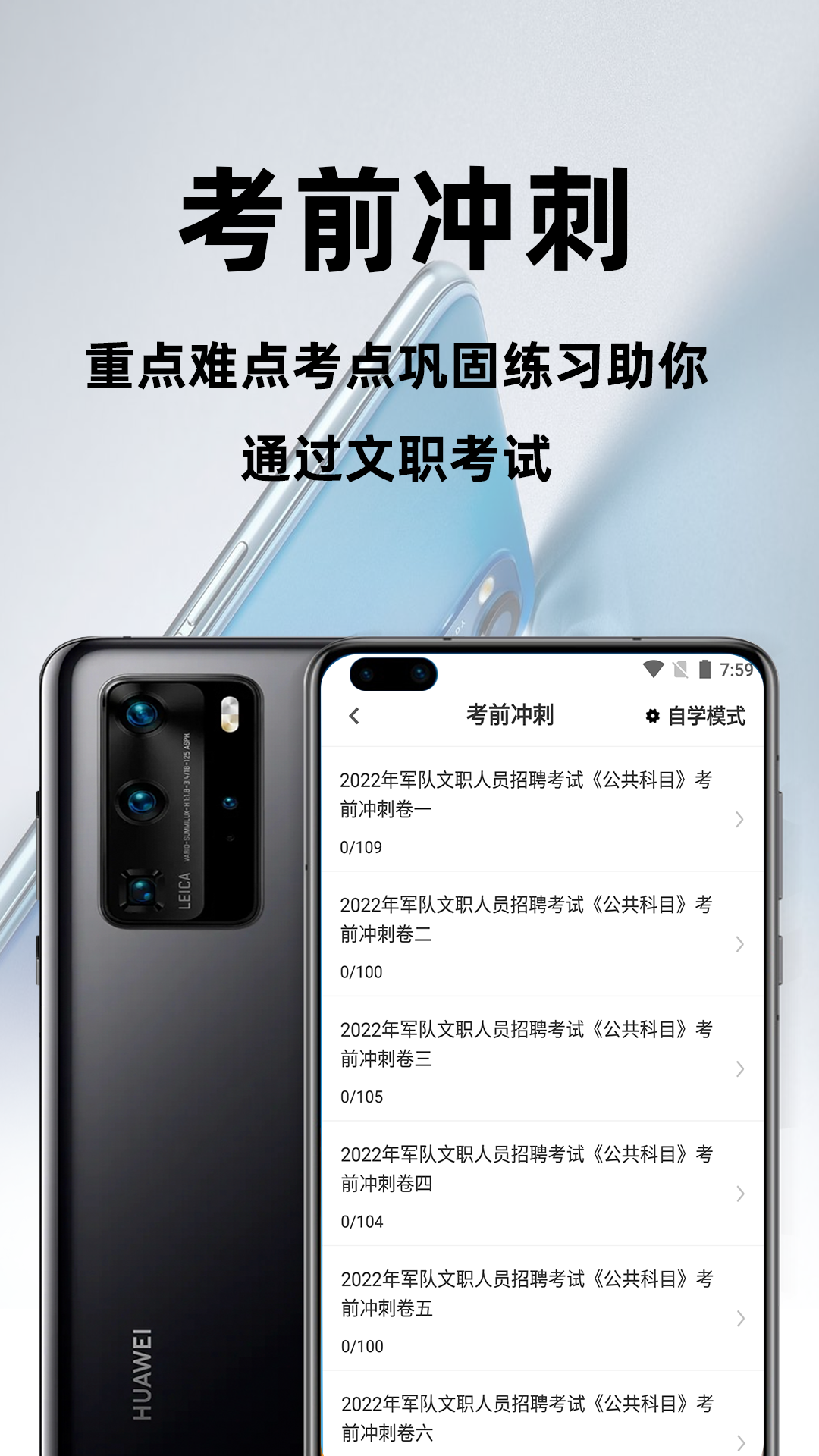 军队文职百分题库截图2