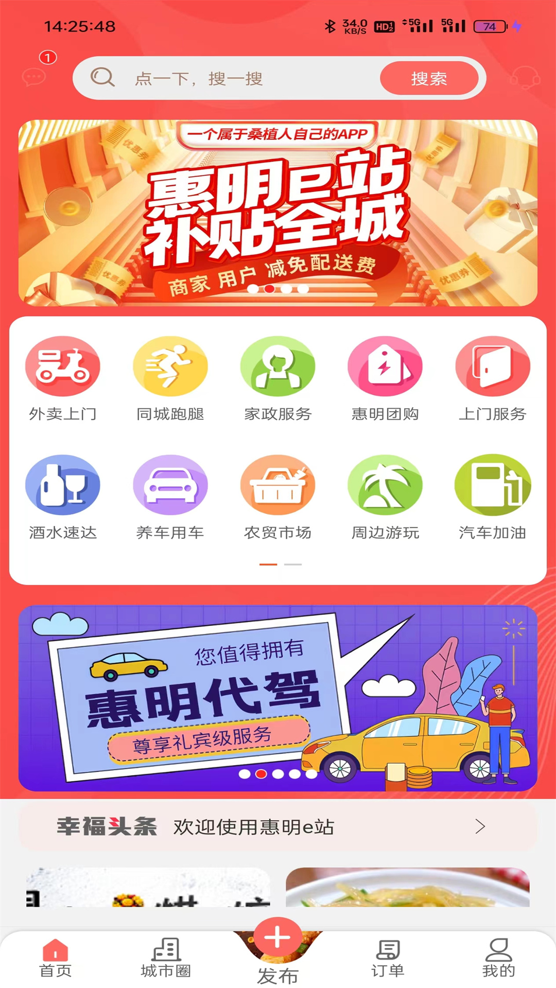惠明e站
