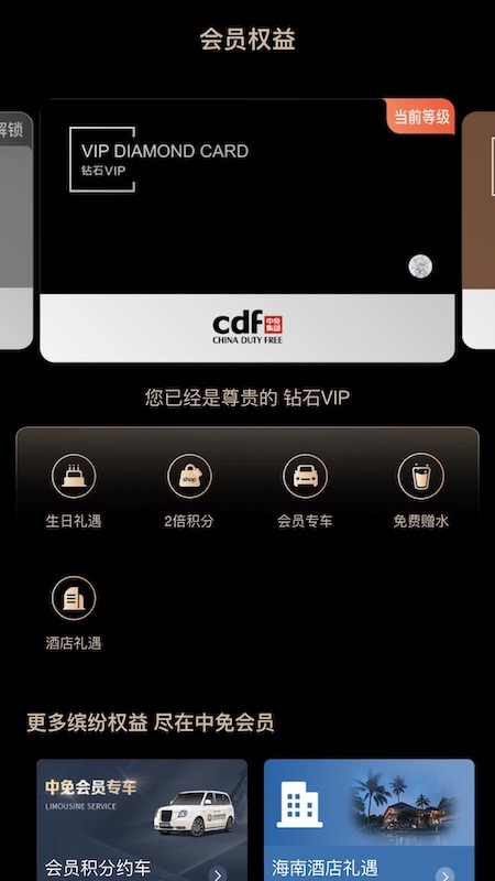 中免会员截图2