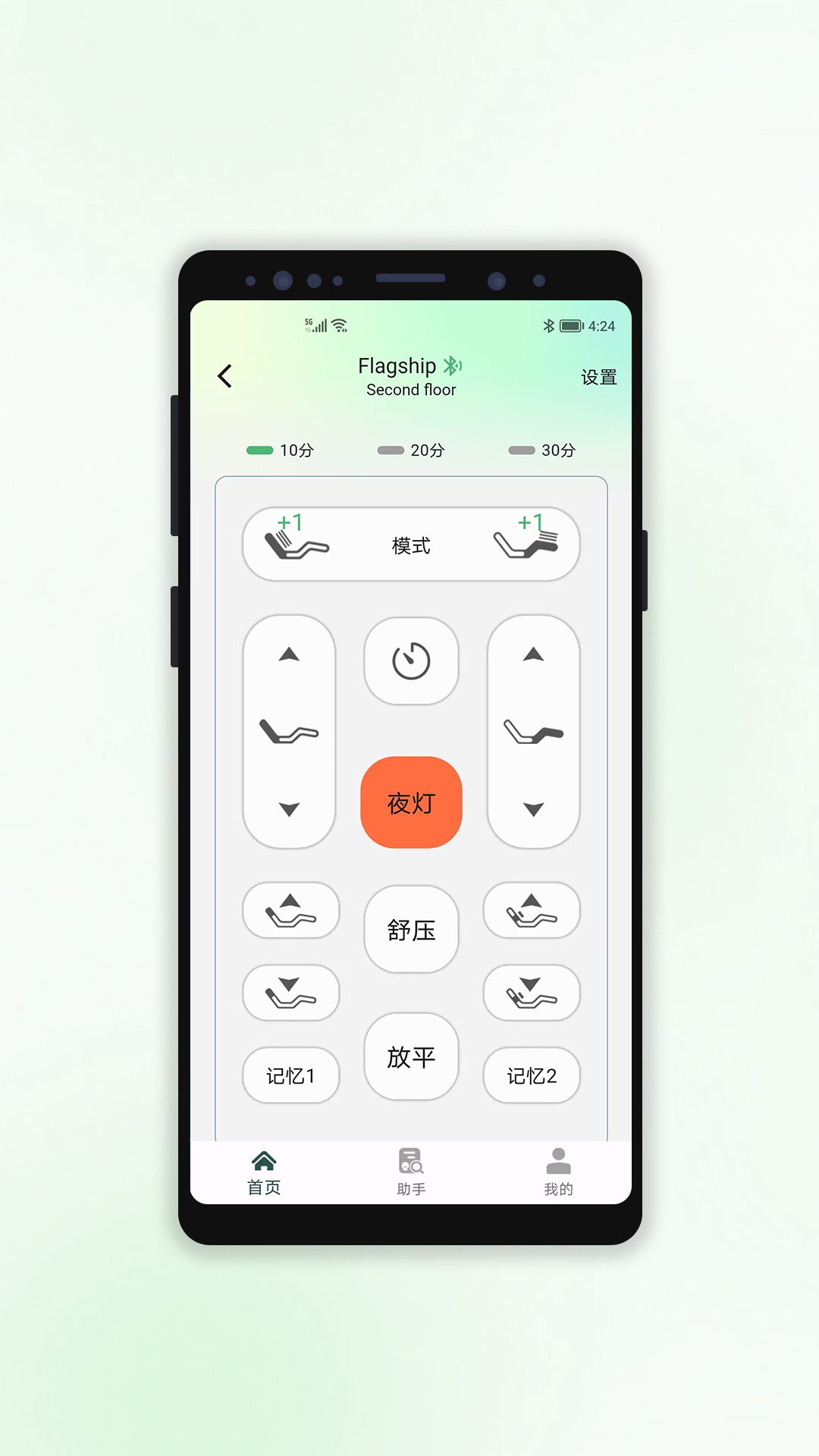 zinus智能截图2