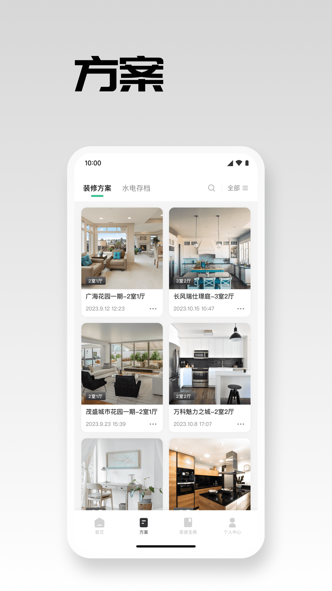 宅畅想截图2