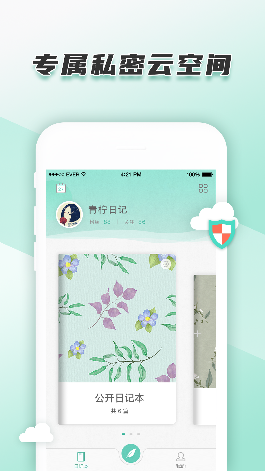 青柠手帐极速版截图1
