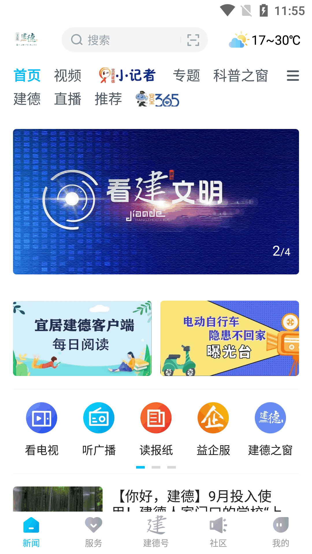 宜居建德截图2