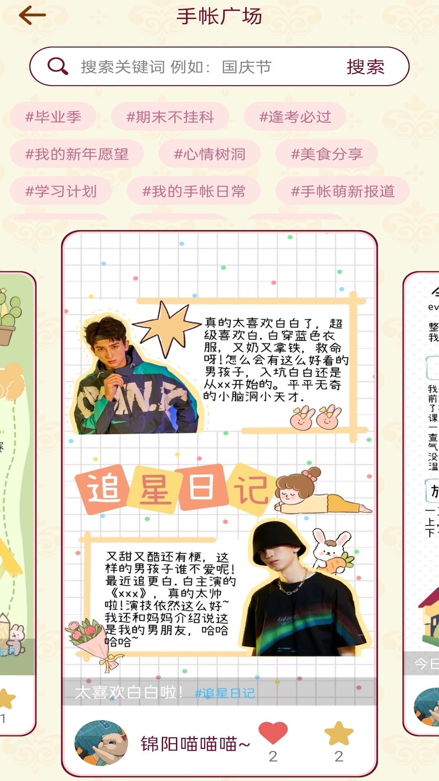 美美手帐截图2