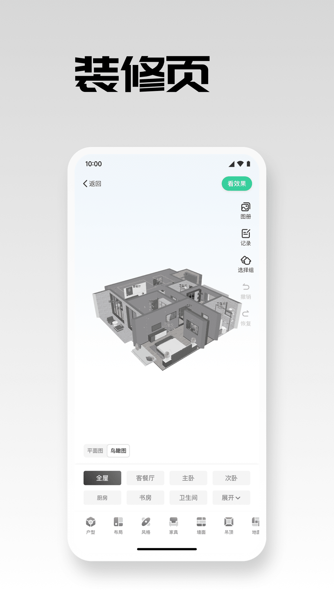 宅畅想截图4