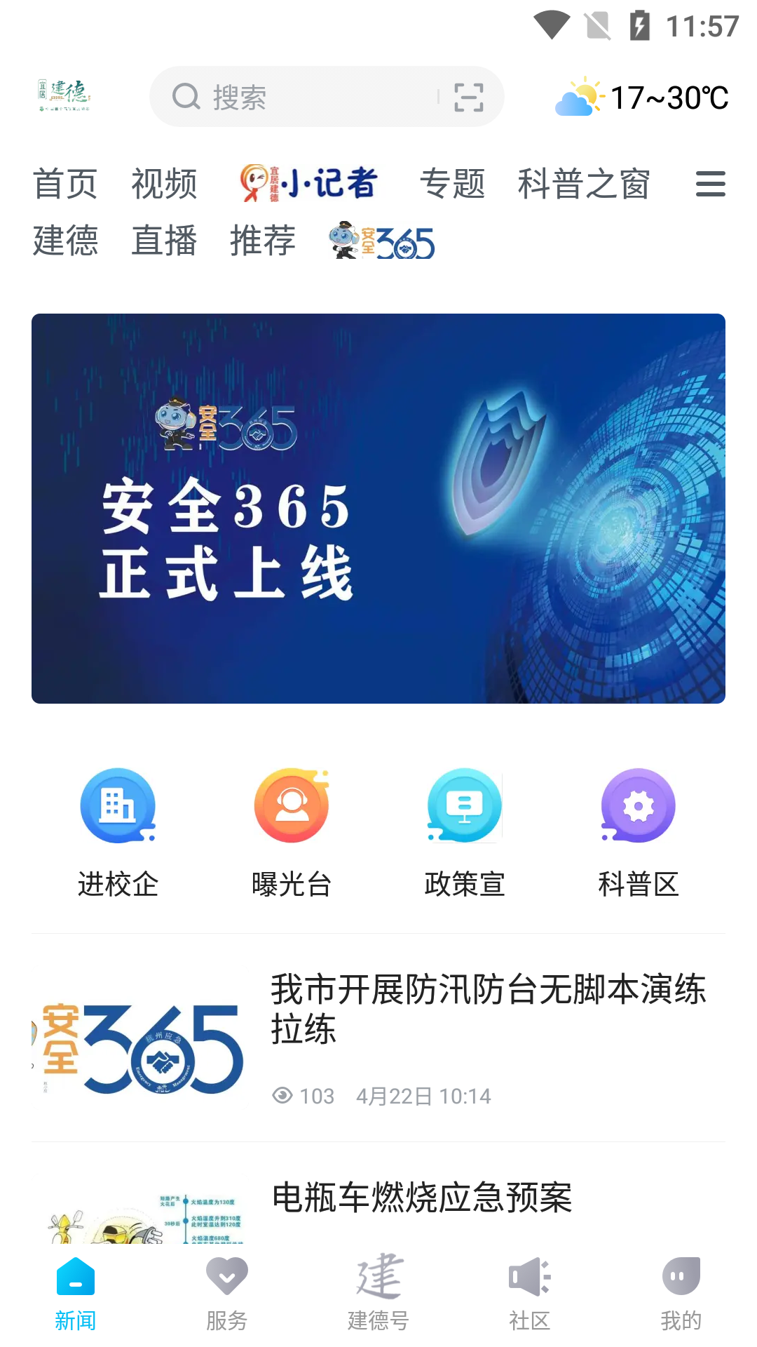 宜居建德截图4