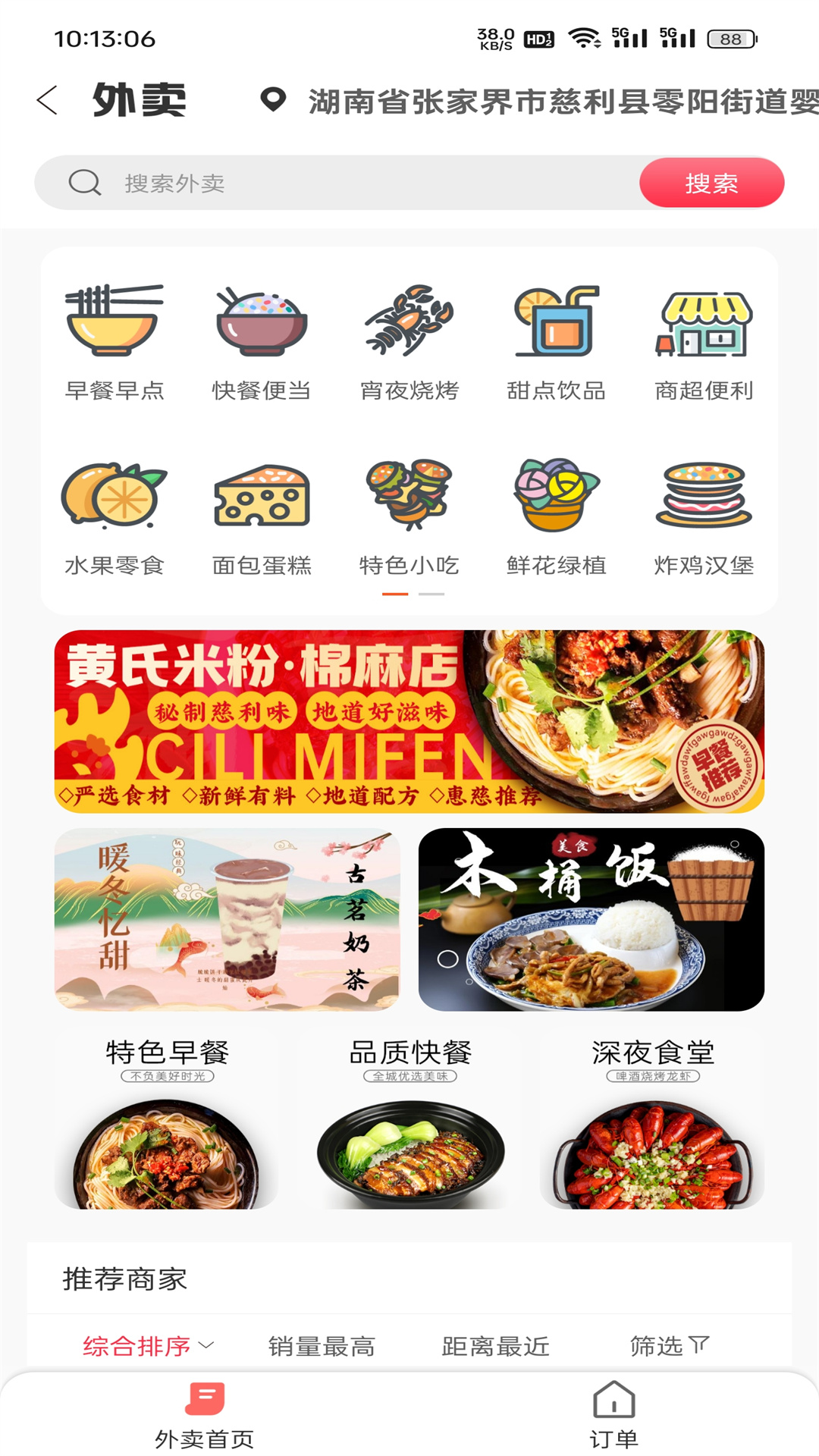 惠慈e站截图2
